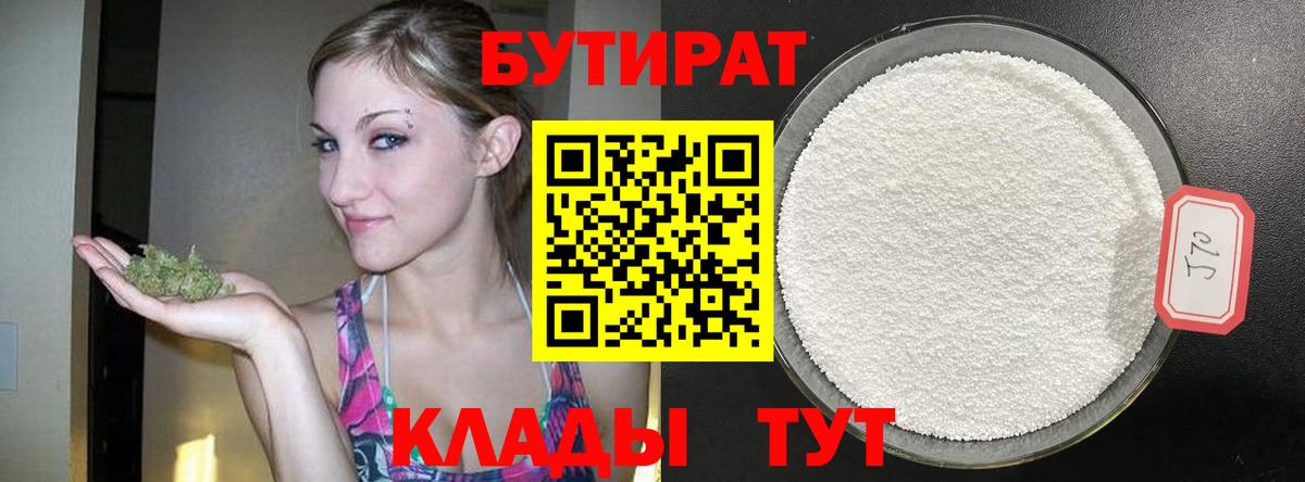 Бутират GHB  Вход с VPN  Оренбург 