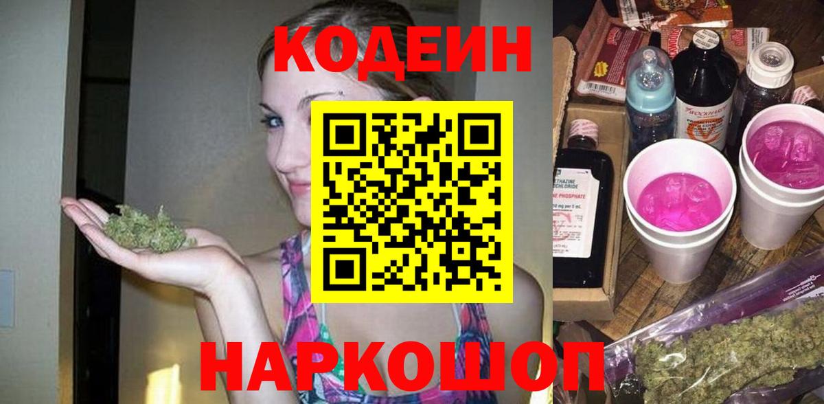 Оренбург  Кодеин Purple Drank  Кодеин Purple Drank  Вход с VPN 